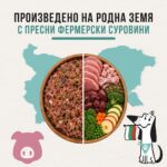 BARF - Свинско - Image 5