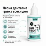 Дентален гел - Bark Bright - Image 2