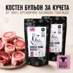 Костен бульон - Телешко - Image 2