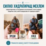 Mехлем за лапи и нос - Image 2