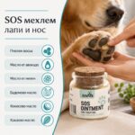 Mехлем за лапи и нос - Image 4