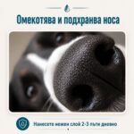 Mехлем за лапи и нос - Image 3