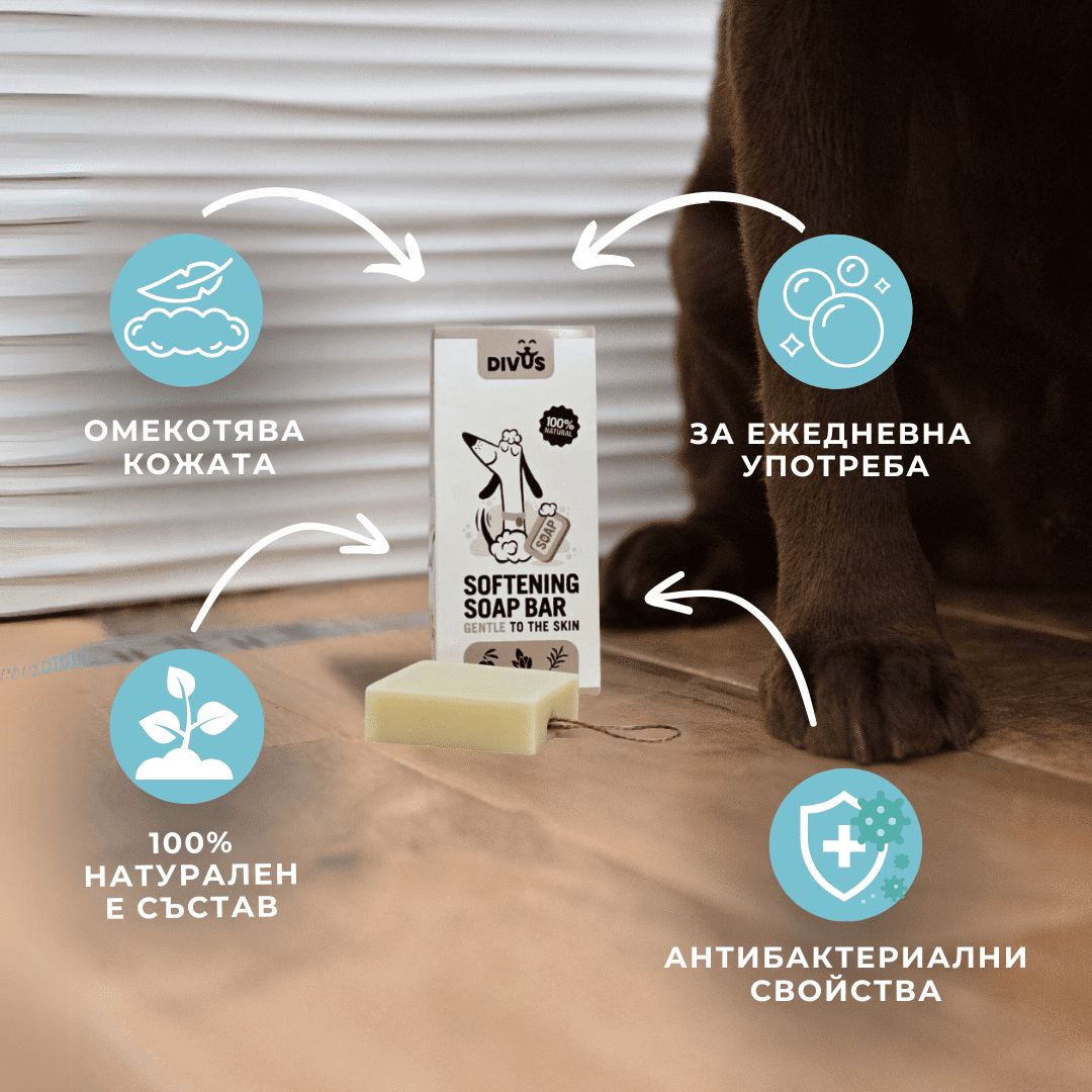 Омекотяващ сапун бар за лапите на кучето