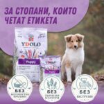 Полувлажна храна за малки кученца YDOLO Puppy - Image 5