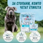 Полувлажна храна за кучета YDOLO с дива риба - Image 5