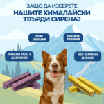 Твърдо сирене за дъвчене за кучета Divus микс - Image 5