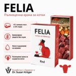 Мокра храна за котки FELIA с телешко месо - Image 2