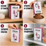 Мокра храна за котки FELIA с конско месо - Image 5