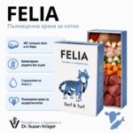 Мокра храна за котки FELIA с телешко и риба - Image 2