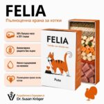 Мокра храна за котки FELIA с пуешко месо - Image 2